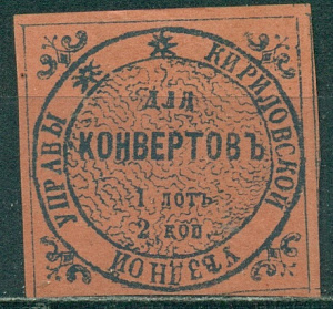 Кирилловский уезд, Кириллов, 1869,  Кириллов,№ 2 , 2  копейки без наклейки